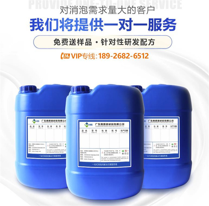 (圖:南輝消泡劑一對(duì)一解決方案)