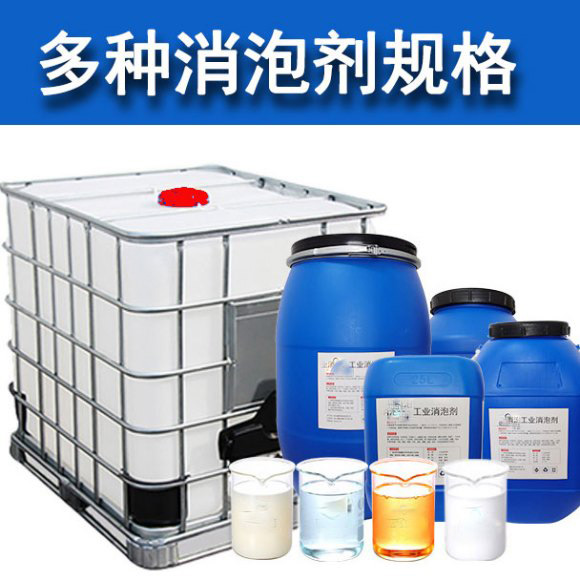 （圖：南輝消泡劑廠(chǎng)家定制樣品外觀(guān)）