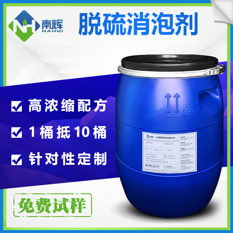 （圖：南輝石灰石脫硫消泡劑）