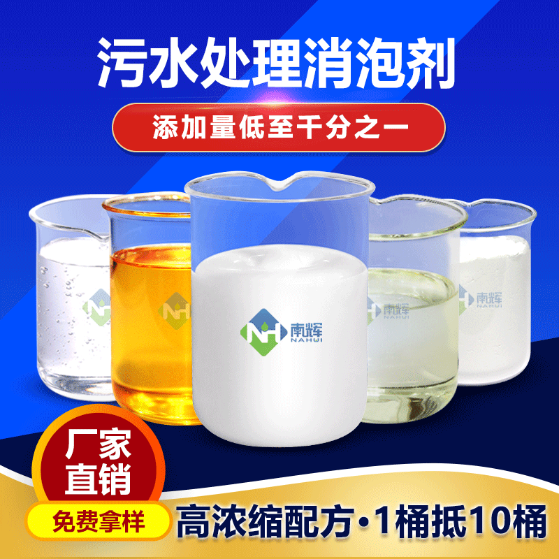 (圖:南輝消泡劑)