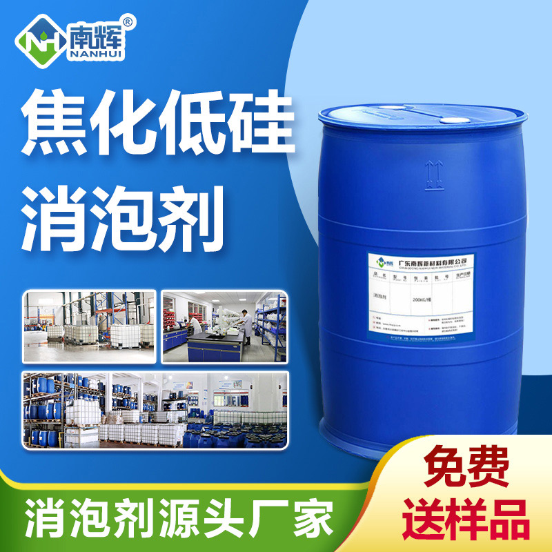 （焦化低硅消泡劑產(chǎn)品圖展示）