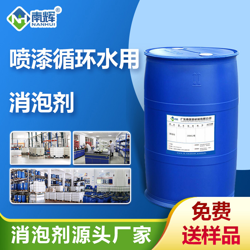 （噴漆循環(huán)水用消泡劑產品圖展示）