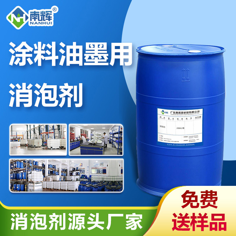 （涂料油墨用消泡劑產(chǎn)品圖展示）