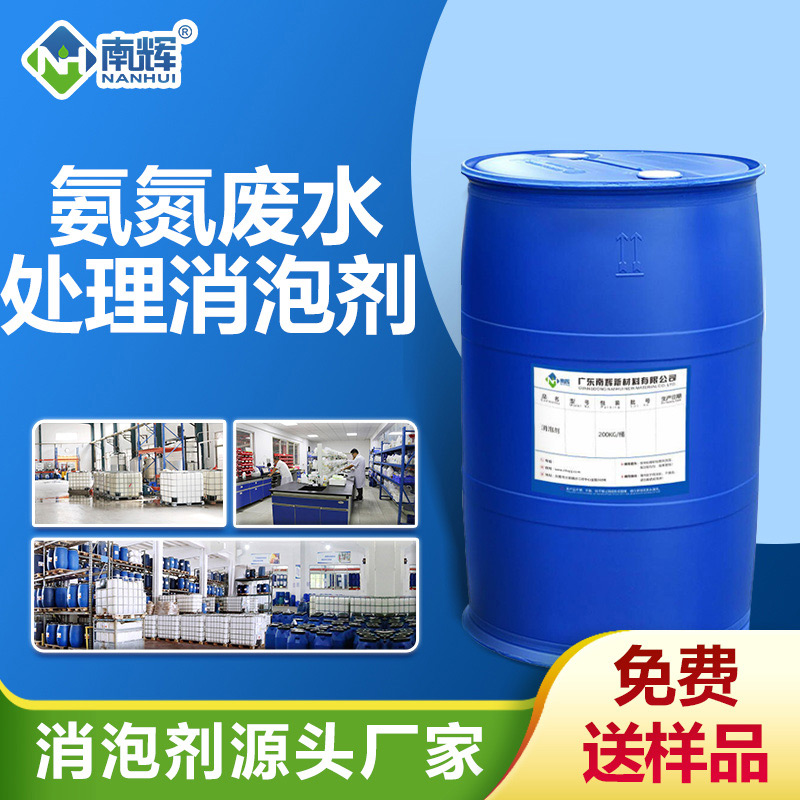 氨氮廢水處理消泡劑