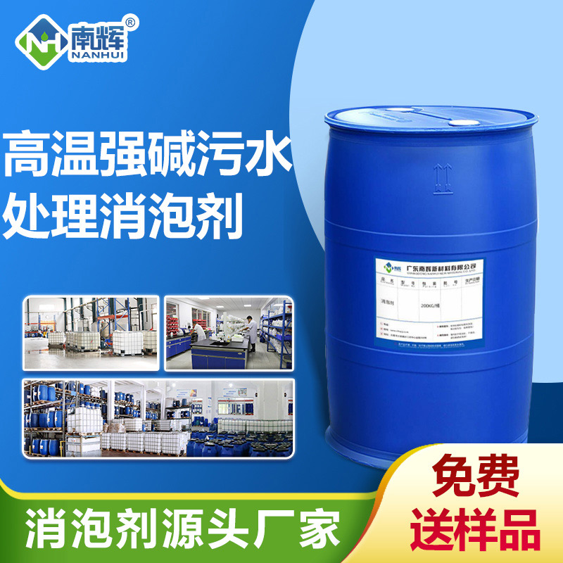 高溫強(qiáng)堿污水處理消泡劑
