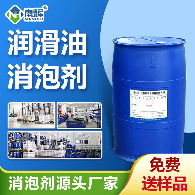 潤滑油消泡劑