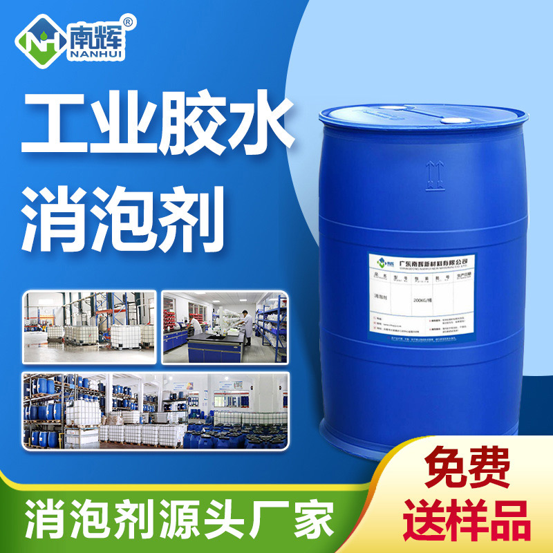 （工業(yè)膠水消泡劑產(chǎn)品圖展示）